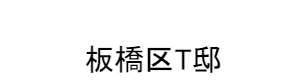 杉並区松庵K邸
